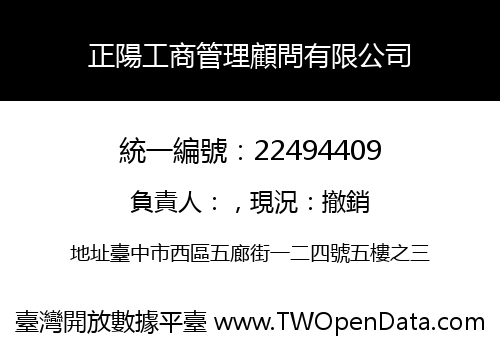 正陽工商管理顧問有限公司