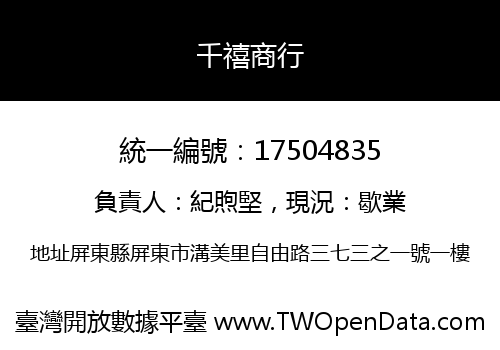 千禧商行