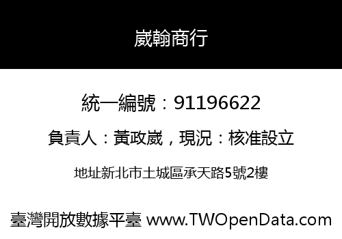 崴翰商行