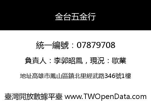 金台五金行