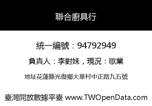 聯合廚具行