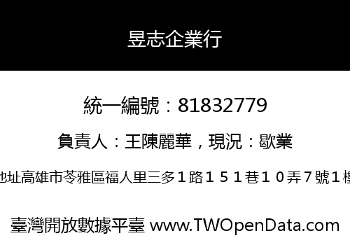 昱志企業行