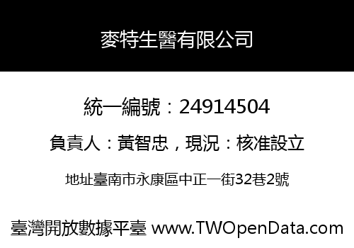 麥特生醫有限公司
