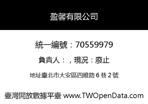 盈馨有限公司