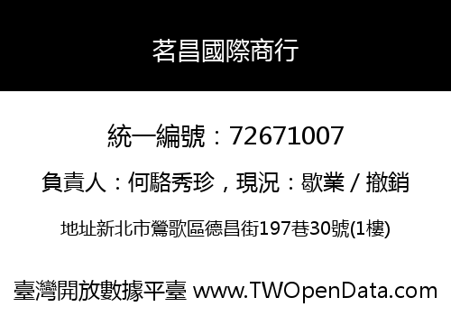 茗昌國際商行
