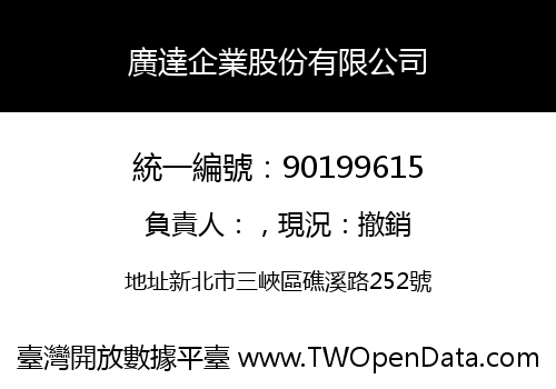 廣達企業股份有限公司