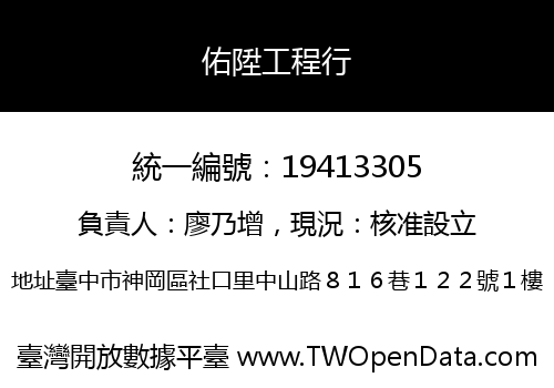 佑陞工程行