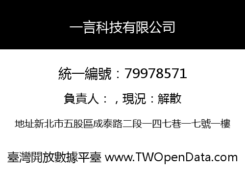 一言科技有限公司
