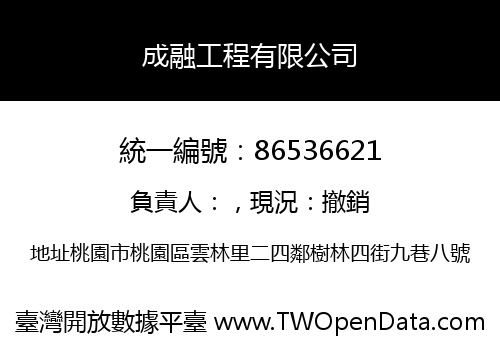 成融工程有限公司