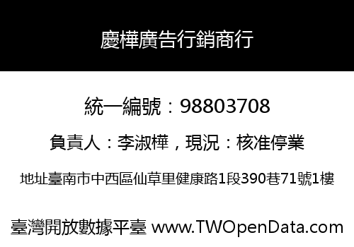 慶樺廣告行銷商行