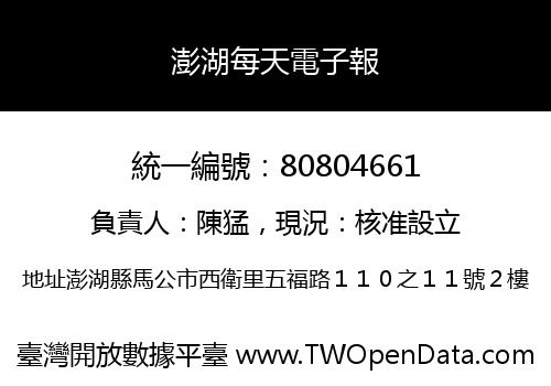 澎湖每天電子報