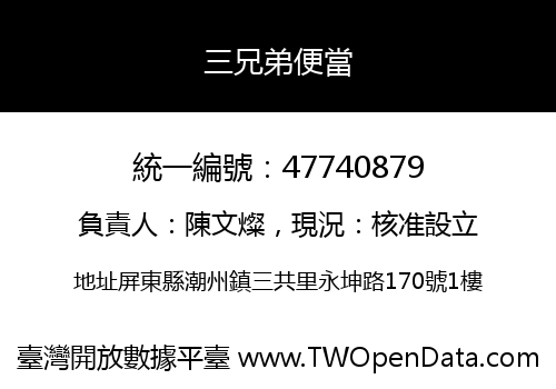 三兄弟便當
