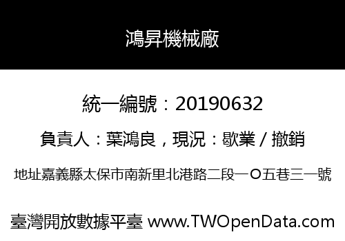 鴻昇機械廠