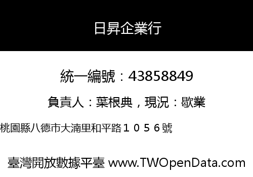 日昇企業行