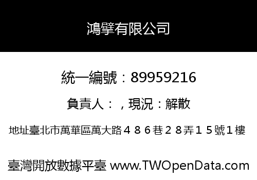 鴻擘有限公司