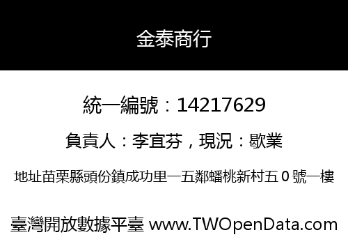 金泰商行