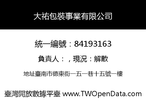大祐包裝事業有限公司