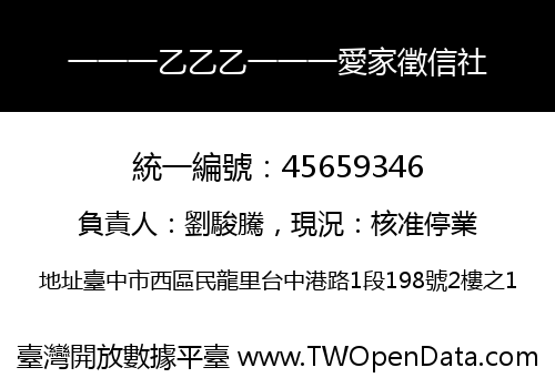 一一一乙乙乙一一一愛家徵信社