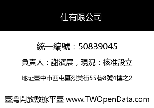 一仕有限公司