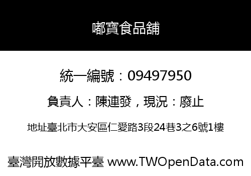 嘟寶食品舖