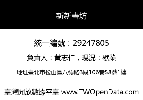 新新書坊