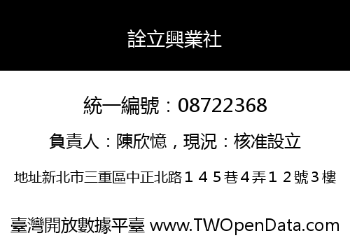 詮立興業社