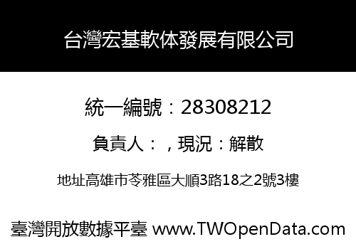 台灣宏基軟体發展有限公司