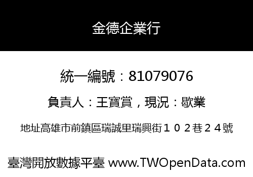 金德企業行