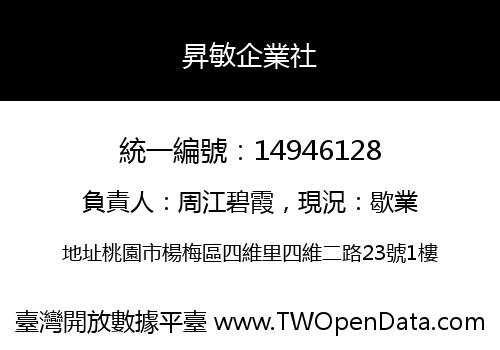 昇敏企業社