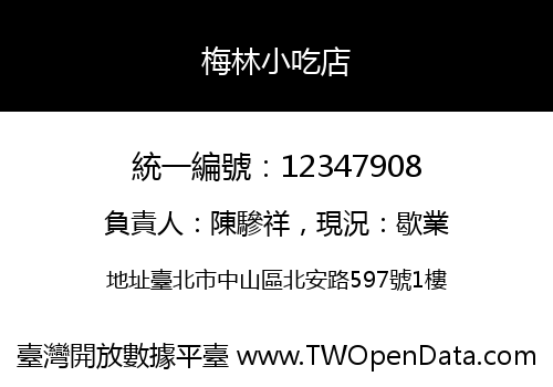 梅林小吃店