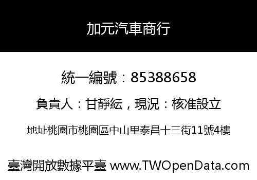 加元汽車商行