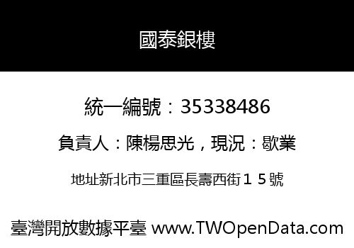 國泰銀樓