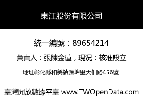 東江股份有限公司