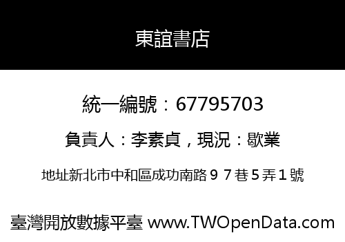 東誼書店