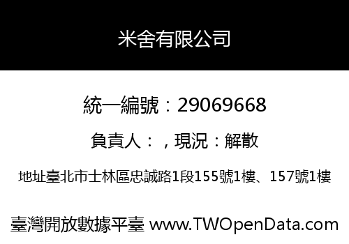 米舍有限公司