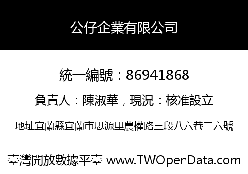 公仔企業有限公司