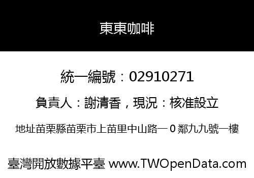 東東咖啡
