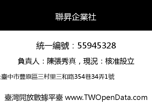 聯昇企業社