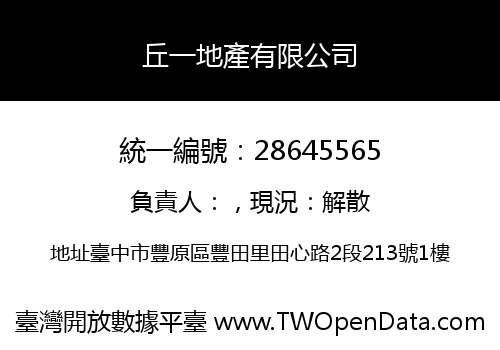 丘一地產有限公司