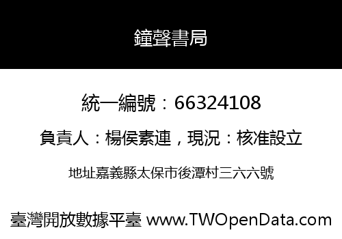 鐘聲書局