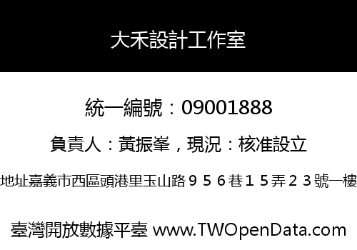 大禾設計工作室