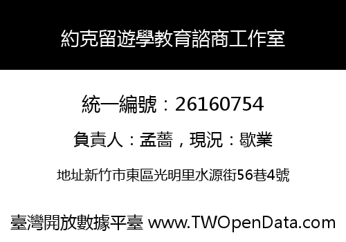 約克留遊學教育諮商工作室