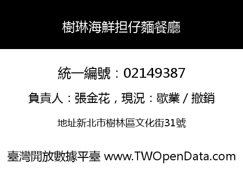 樹琳海鮮担仔麵餐廳