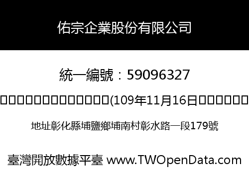 佑宗企業股份有限公司
