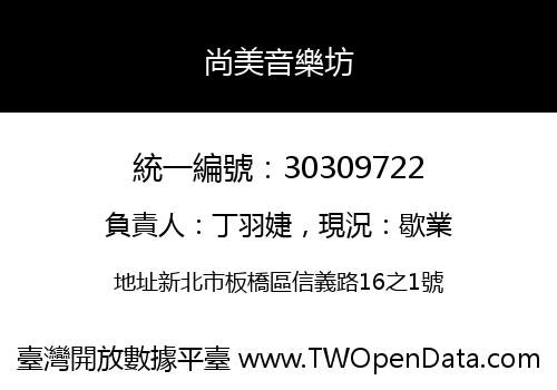 尚美音樂坊