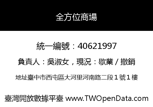 全方位商場