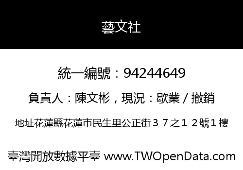 藝文社