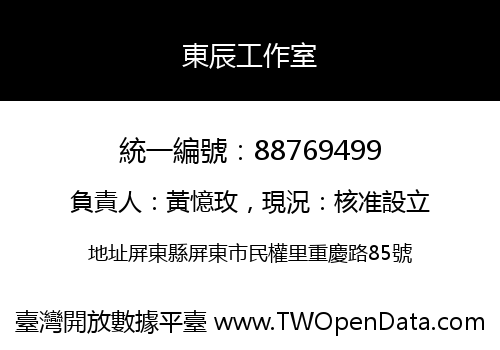 東辰工作室