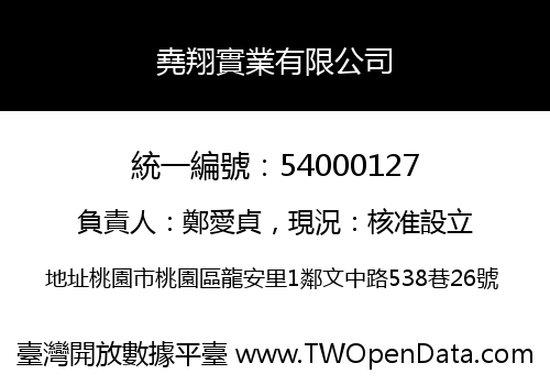 堯翔實業有限公司