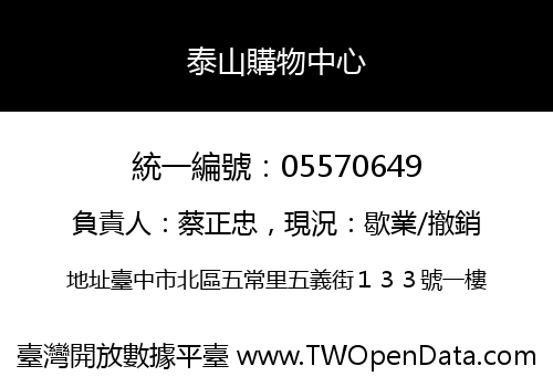 泰山購物中心